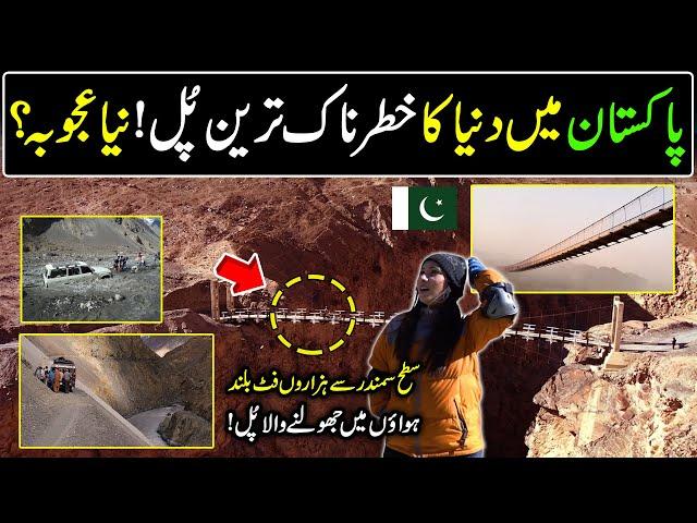 World's Most Terrifying Bridge in Pakistan | Shimshal Valley | Beauty of Giligt Baltistan