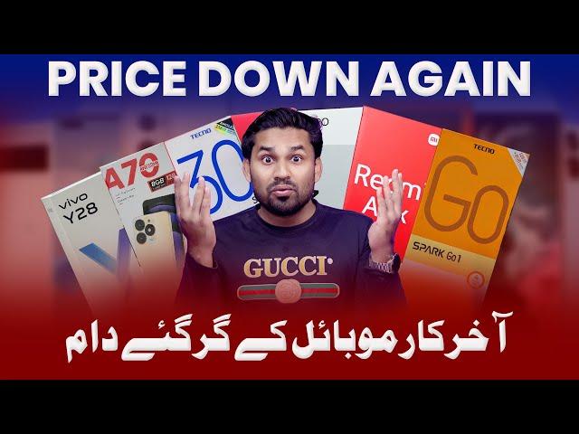 Price Down Again Mobile Phones Mobile Ke Rate Gir Gaye Price down 2025