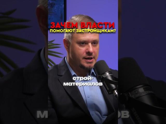 Слишком Большой, чтобы Рухнуть — Почему Власти Поддерживают Сектор Недвижимость и Новостройки и Цены