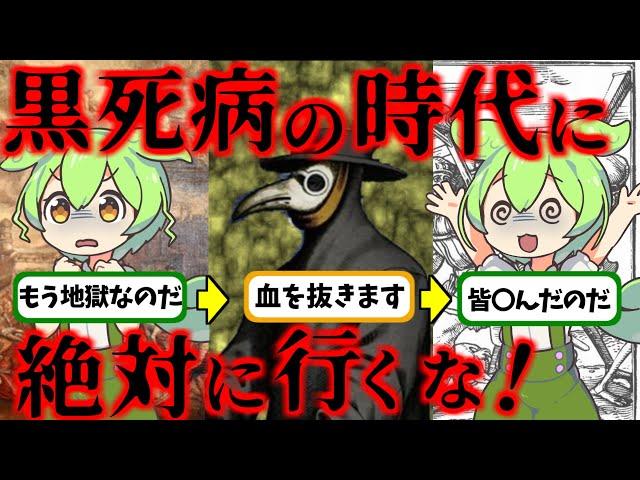 人類史上最悪の感染症が世界に与えた影響とは？【ずんだもん歴史解説】