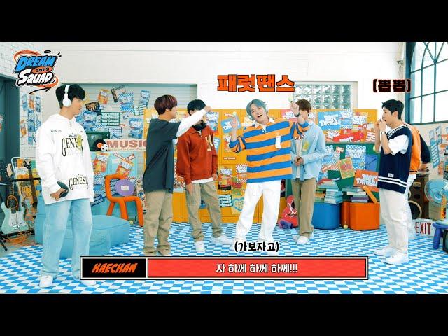 여기 동아리는 내가 접수하겠네  | 모여봐요 DREAM SQUAD
