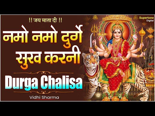 DURGA CHALISA ( नमो नमो दुर्गे सुख करनी ) with LYRICS by VIDHI SHARMA | NAMO NAMO DURGE SUKH KARNI