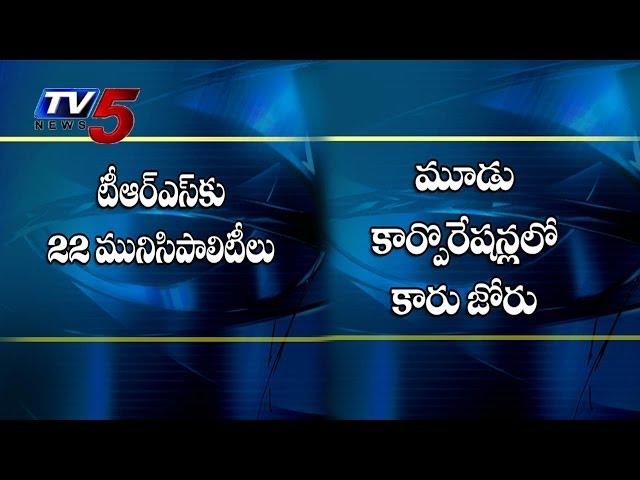 TRS Josh | TRS wins 22 Municipalities, All 3 Corporations @ News Analysis : TV5 News