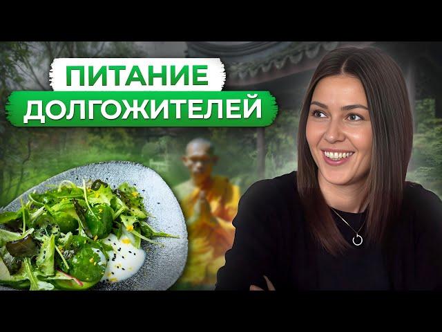ГЛАВНЫЙ секрет ДОЛГОЛЕТИЯ! Как ПРАВИЛЬНО питаться, чтобы жить долго и НИКОГДА не болеть?