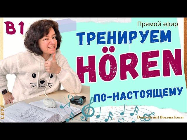 После этого урока мы будем понимать текст на 100%. Не верите? Проверяйте! Diktat Zucker 1