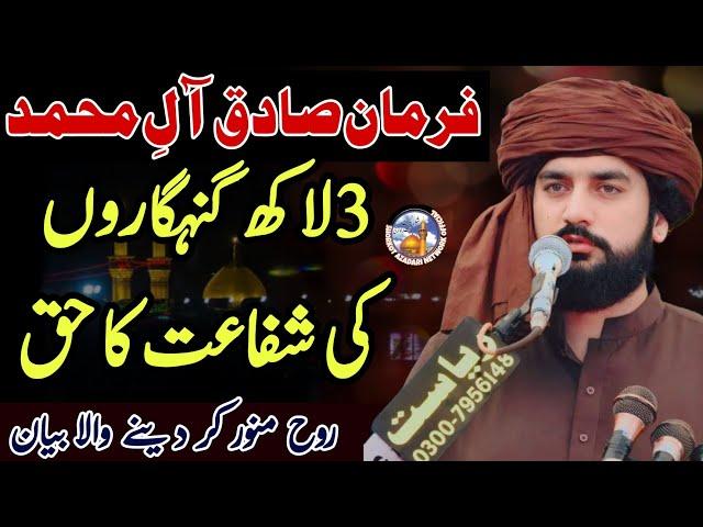 3 Lakh Gunahgaaro Ki Shafaat Ka Haqq / Zakir Waseem Abbas Baloch 2025 / Ziyarat Imam e Hussain ع