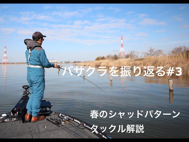 Basser All Star Classic 2020を振り返る3