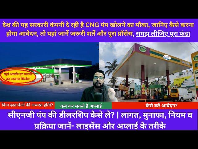 cng pump kaise khole | cng pump business plan