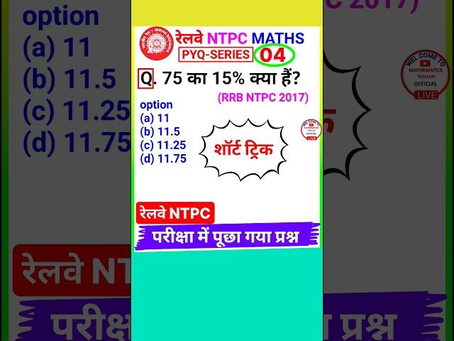 Rrb Ntpc Question Railway Ntpc Math Question Percentage Short Trick #shorts 4