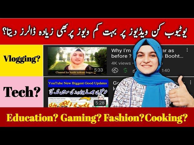 how much youtube pay for 1000 Views on Tech,Cooking,Vlogging,Education,gaming video in Pakistan 2022