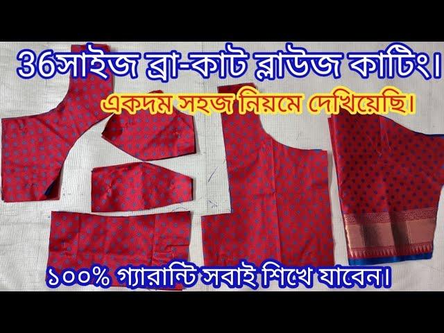 ৩৬ সাইজ ব্রা কাট ব্লাউজ কাটিং , 36 Size Bra  Cut / Double Katori Blouse Cutting, Tinku Fashion