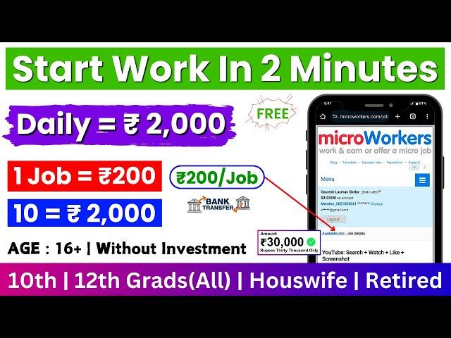 ₹200/Job | Microworkers | New Work From Home Jobs 2024 | Microworkers Payment | Online Jobs At Home