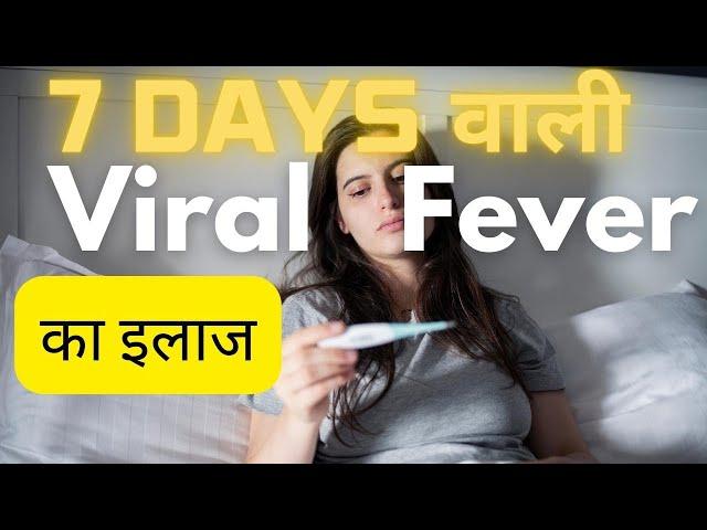 Seven days viral fever symptoms treatment in Hindi | Viral fever home remedies | treatment at home