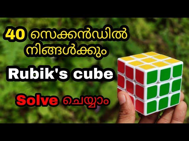 How To Solve A | Rubik's cube In Easy Method||Malayalam