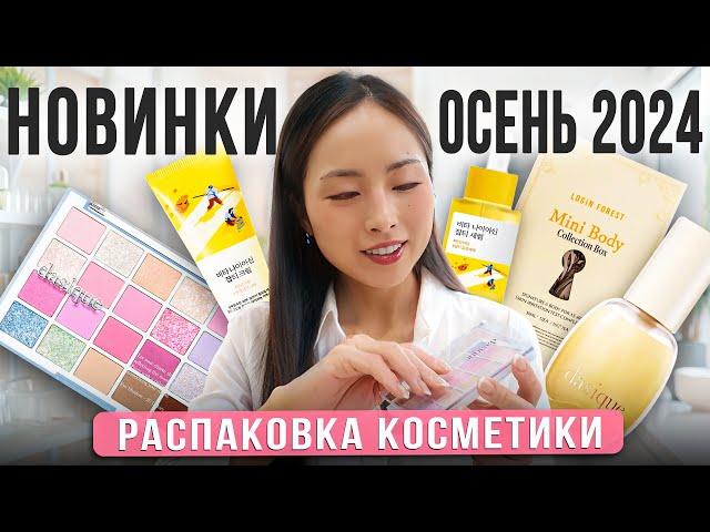 БОЛЬШАЯ РАСПАКОВКА. НОВИНКИ КОРЕЙСКОЙ КОСМЕТИКИ