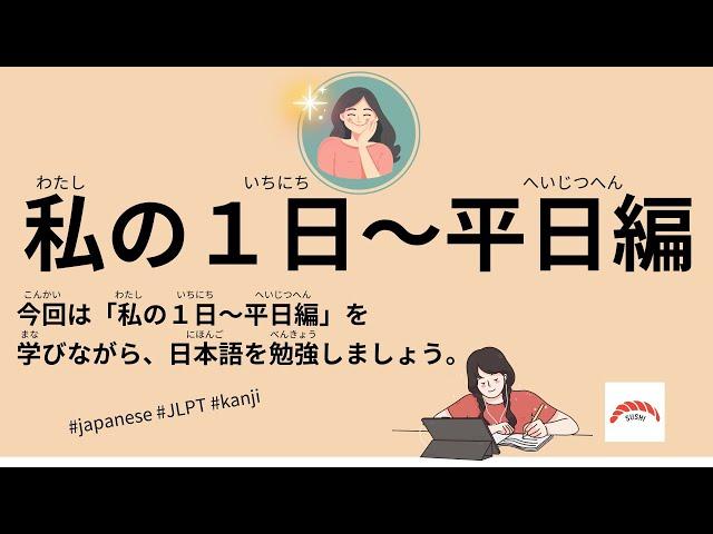 49 Minutes Simple Japanese Listening - My Day #jlpt
