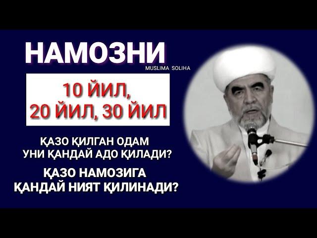 КЎП ЙИЛЛИК ҚАЗО НАМОЗИ ҚАНДАЙ ЎҚИЛАДИ? УНГА ҚАНДАЙ НИЯТ ҚИЛИНАДИ? QAZO NAMOZLARI HAQIDA