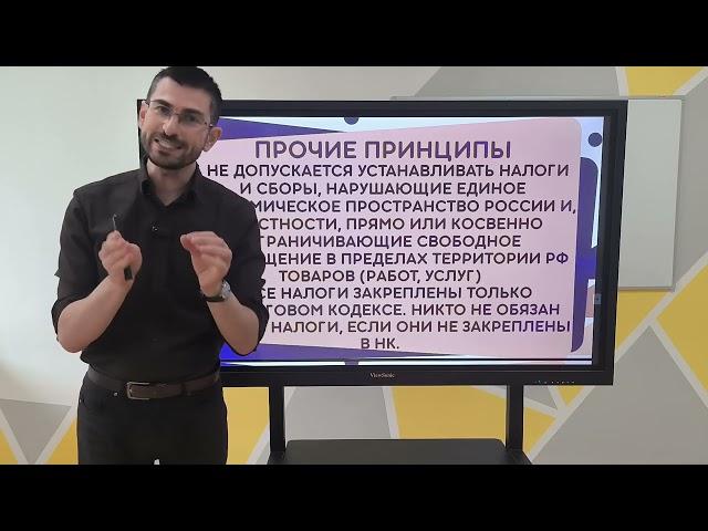 Принципы налогообложения в России - ЕГЭ по обществознанию