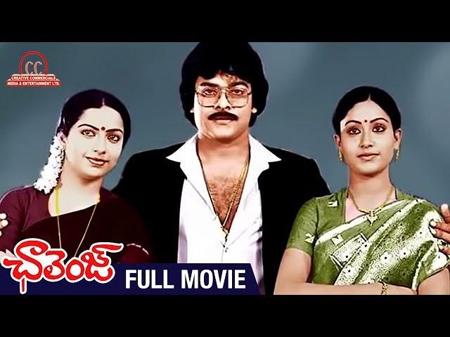 Chiranjeevi Blockbuster Telugu Movie | Challenge Telugu Full Movie | Vijayashanti | Suhasini