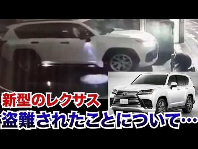 【新型は大丈夫じゃないの!?】新型LX・ランクルの指紋認証は大丈夫と聞いていたが、盗難されることについて思ったこと。