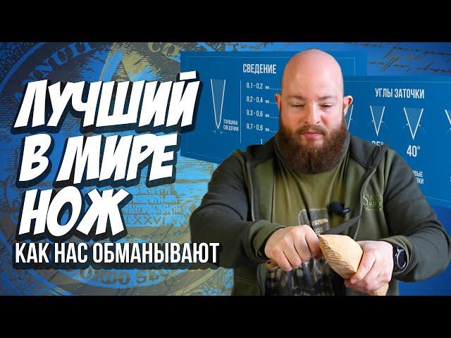 Лучший в мире нож. Как нас обманывают.