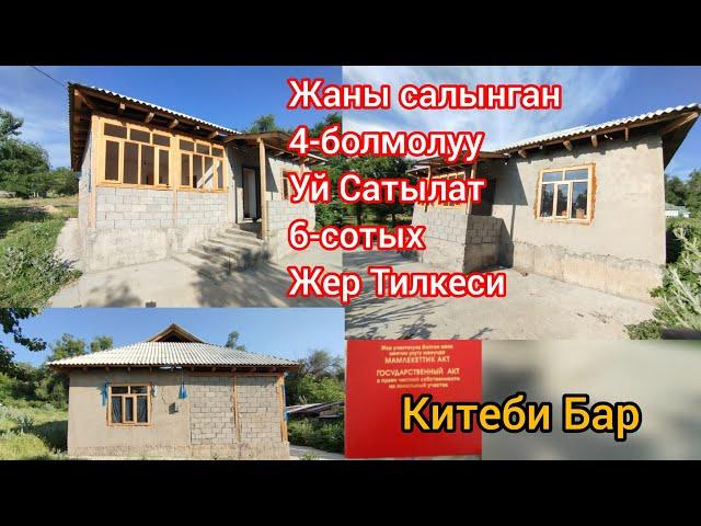 Уй Сатылат 4-болмолуу жаны салынган тел:0709020578 , 0500130294