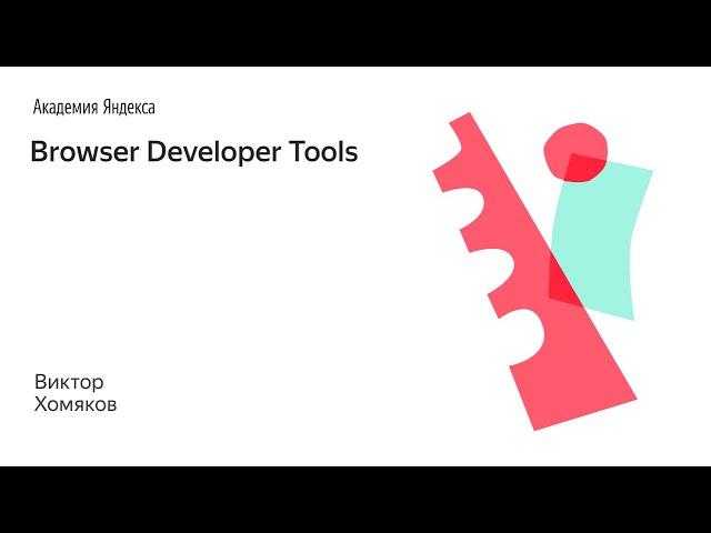 Browser Developer Tools