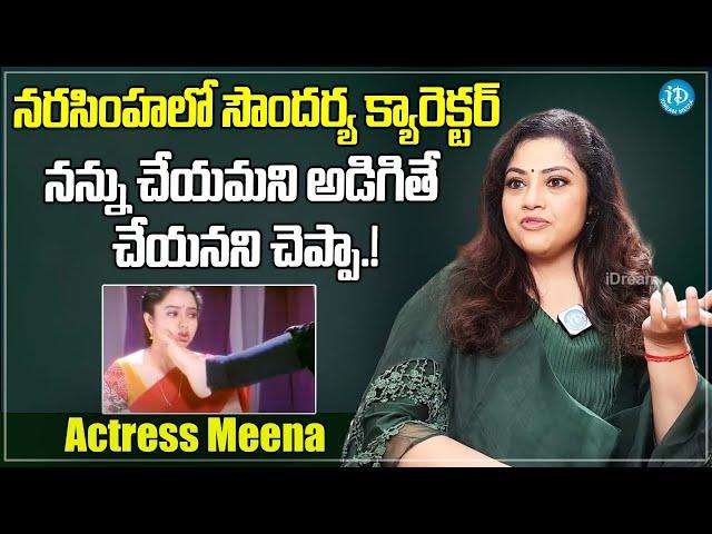 Actress Meena Reveals Reason Behind Rejecting Narasimha Movie Offer | Soundarya | Ramyakrishna