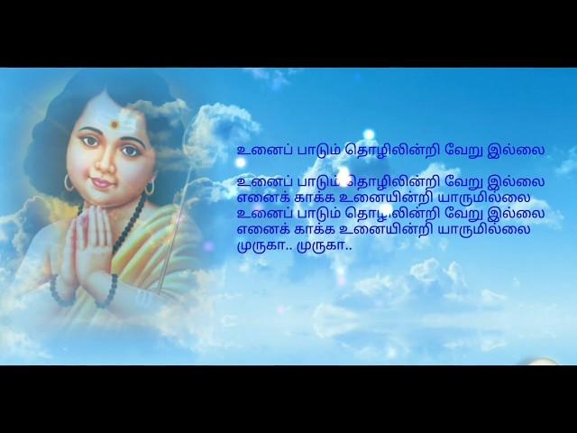 "Unai Padum" - TM Soundarajan (HD Lyrics)