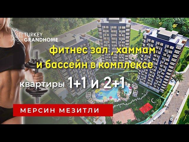 Мерсин Старт продаж квартир от ILKEM YAPI #переездвтурцию #квартирыдляинвестиций #mersin  #ilkemyapi