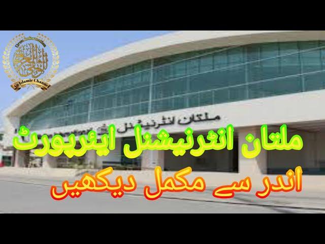 Multan International Airport | Complete Video Airport View #multanairport #multan #urwaakhtarshaheen