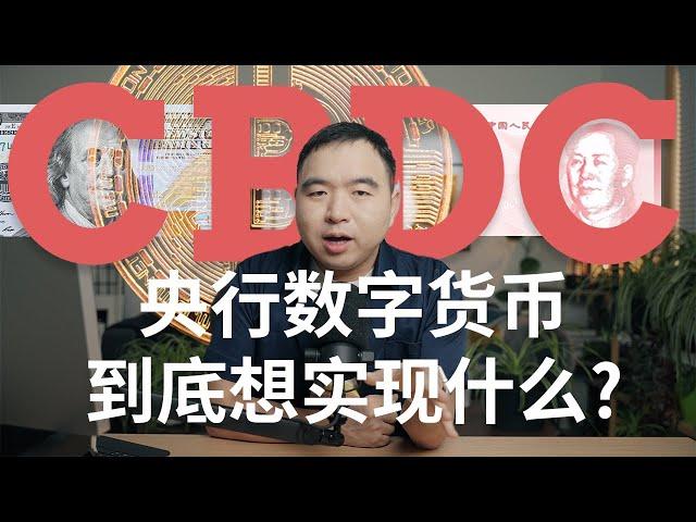 "央行数字货币"到底想实现什么?和电子支付有什么区别?金融系统将如何被颠覆?