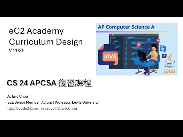 CS 24 APCSA Review Course 複習課程簡介 [Information Session Mandarin]