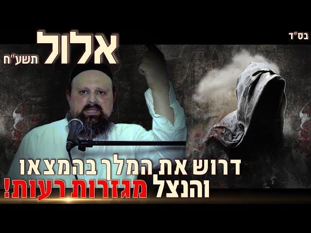 ימי אלול ומעלתם - מוות קליני מזעזע של אילן להב