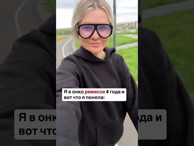 Подробнее в комментах ️ #окно #онкология #ремиссия #онкологиянеприговор #онкологияпобедима #жизнь