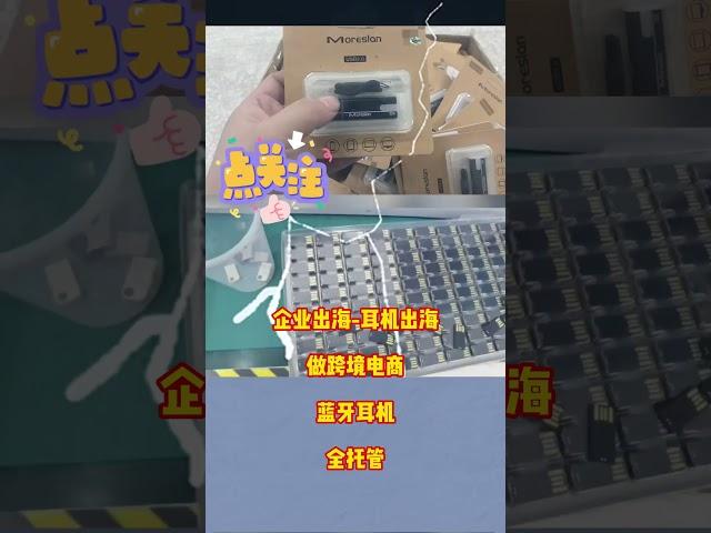 品牌出海跨境电商3C电子产品     #品牌出海 #工厂出海#马来西亚tk本土化直播间U盘出海 #马来西亚