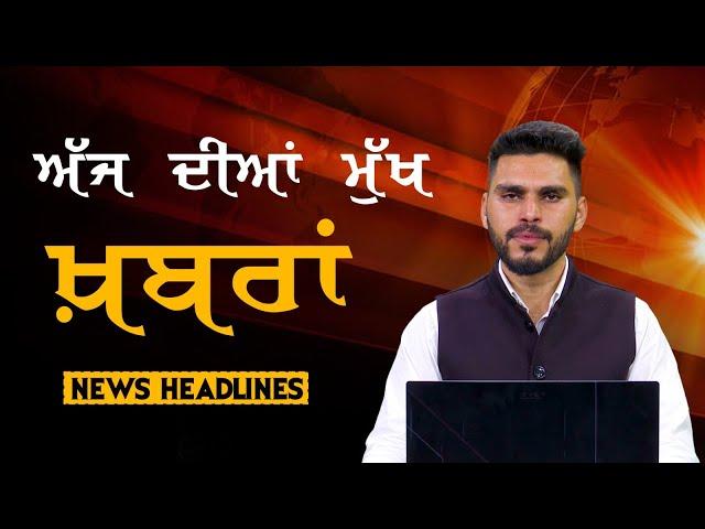 Headlines | ਸੁਰਖ਼ੀਆਂ | Punjab | India | World | 11 March 2025 | The Khalas TV