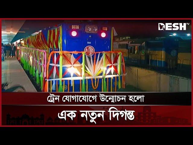 মাত্র চার ঘণ্টায় যাওয়া যাবে ঢাকা থেকে বেনাপোল | Ruposhi Bangla Express | Desh TV