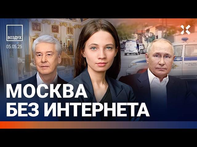 ️В Москве отключили интернет. Полицейских расстреляли. Скайп — всё | Мартынов, Грозовский | ВОЗДУХ
