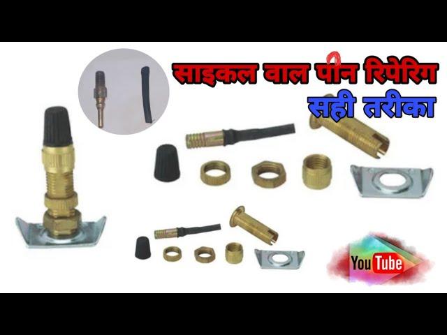 ।।Cycle Wall Pin Kaise Repairing Karen How To Bicycle Wall Pin Repairing।।