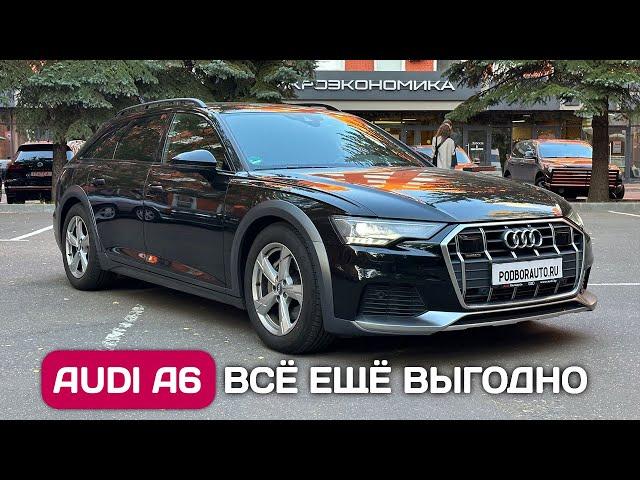 Audi A6 Allroad 3.0 TDI Quattro из Германии - почему это выгодно. Лосиный тест