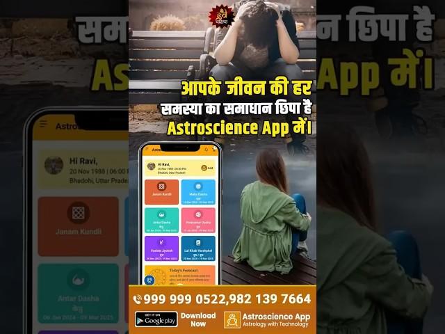 आपके जीवन की हर समस्या का समाधान छिपा है Astroscience App में। Astrology App | Horoscope App