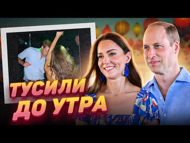 Как Уильям и Кейт зажигали на вечеринках