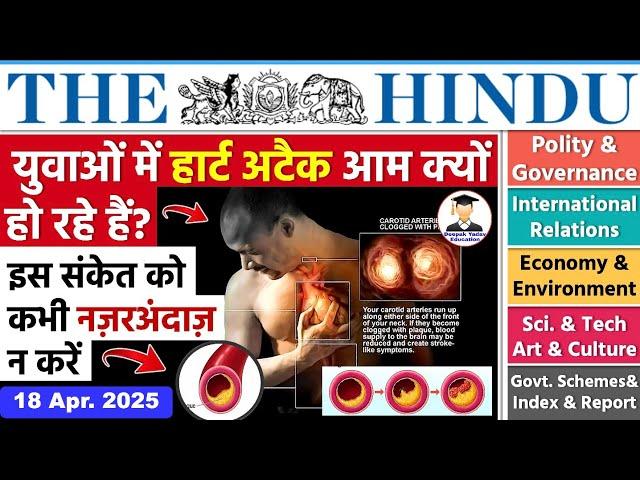 The Hindu Newspaper Analysis | 18 April 2025 Current Affairs | Current Affairs Today | Editorial