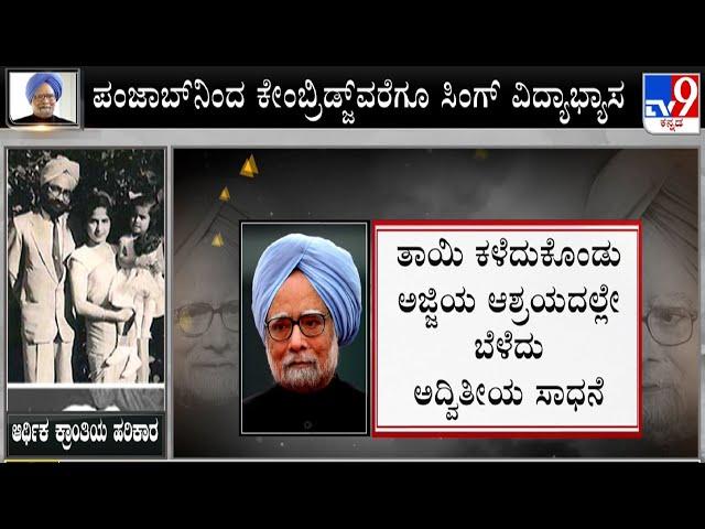 Manmohan Singh Dies At 92: Complete Details On Former PM's Life, Education And Political Career