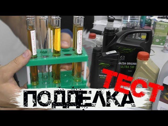 ЖЕСТЬ в поддельном масле! Лаборатория. сравнение с оригиналом