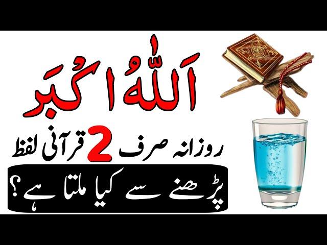 Fajer ki Namaz Parhne Ke Baad 70 Ber Ye Alfaz Parhna | Dolat ka Wazifa | Rizq ka Wazifa