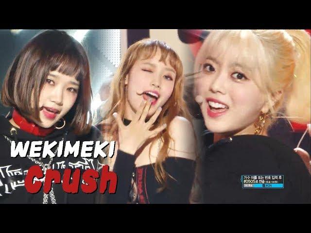 [Comeback Stage] Weki Meki - Crush, 위키미키 - Crush Show Music core 20181013