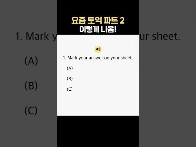 토익 시험 대비 LC 실전 문제 풀기