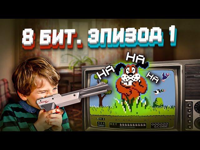 Эпоха 8 бит. Вспоминаем лучшие игры детства